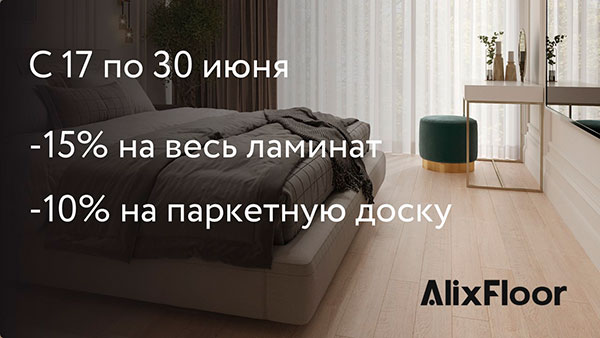 Ламинат AlixFloor