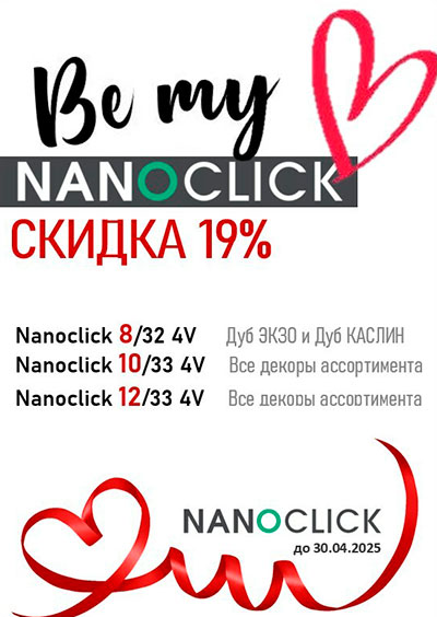 Скидка Kastamonu NanoClick
