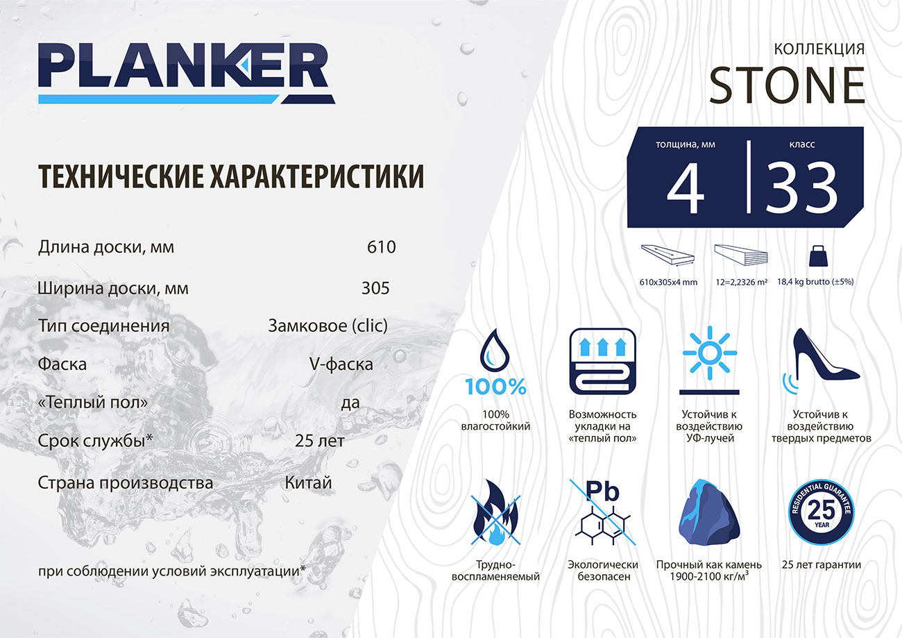 Технические характеристики SPC Planker Stone
