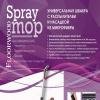 Швабра Floorwood Spray Mop фото 1