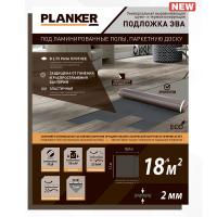Подложка с пароизоляцией Planker EVA 2 мм фото 0