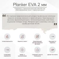 Подложка с пароизоляцией Planker EVA 2 мм фото 1