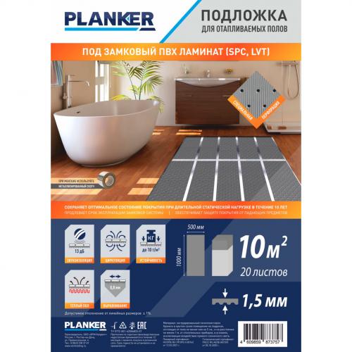 Подложка под виниловый пол Planker 1.5 мм, для тёплого пола