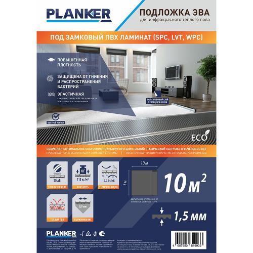 Подложка под инфракрасный тёплый пол Planker EVA рулонная 1,5 мм