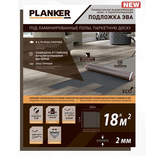 Подложка с пароизоляцией EVA Planker рулонная 2.0 мм